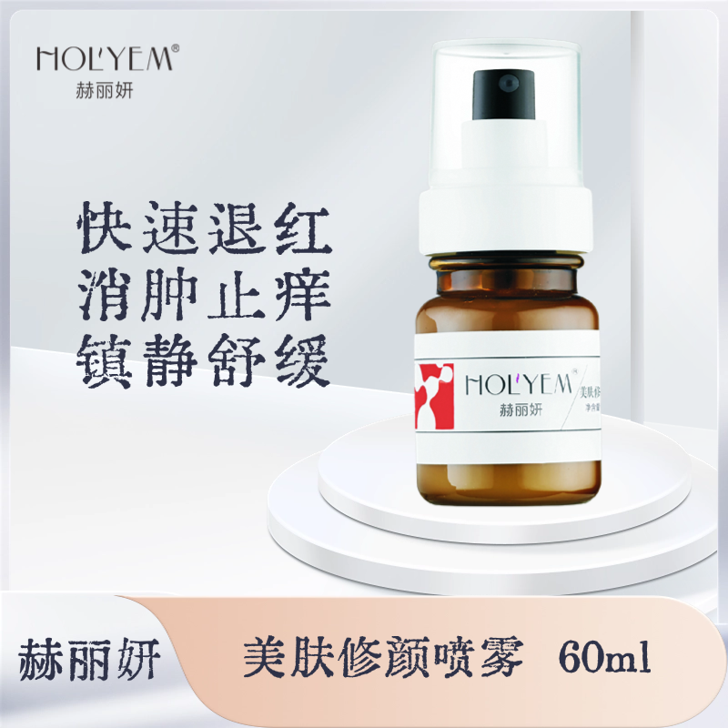 美肤修颜喷雾